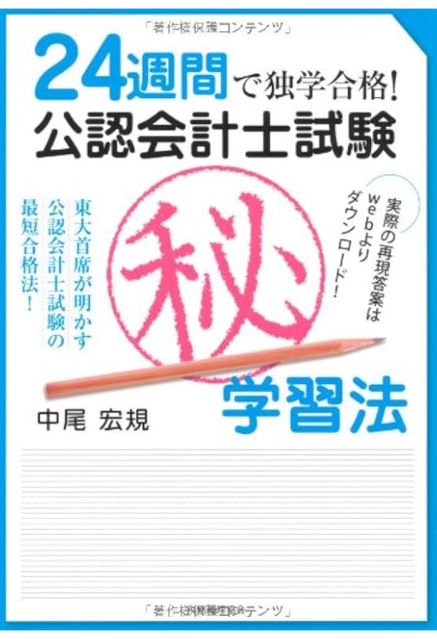 公認会計士試験 短答式試験 過去問題集 2025年度版 [2024年12月・2025